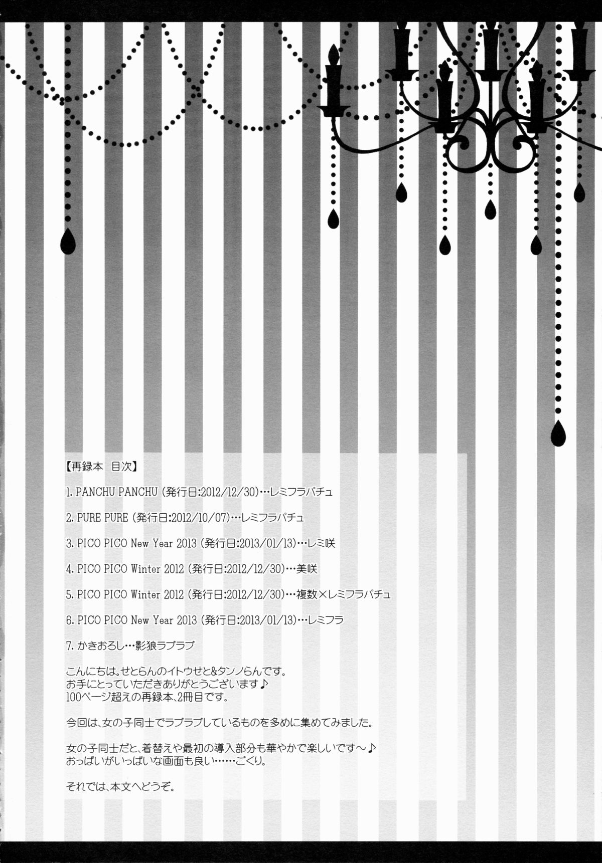 (C88) [せとらん (イトウせと、タンノらん)] Star せとらん東方再録集2 (東方Project)