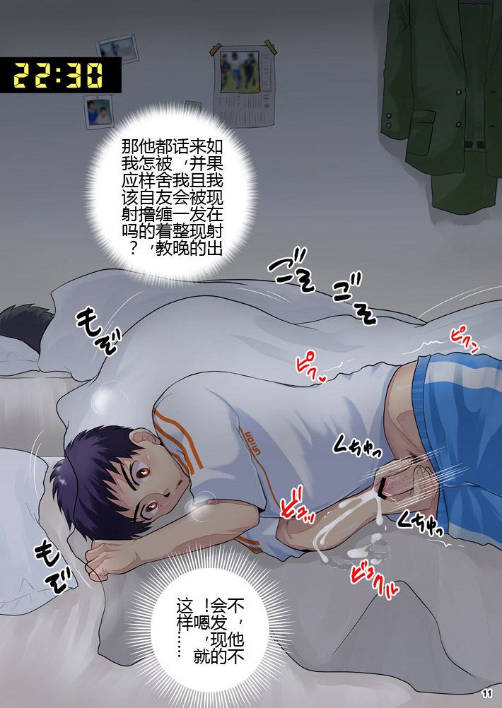 [スシプリ (かんべ忠治)] おなちゅ～! (ホイッスル!) [中国翻訳] [DL版]