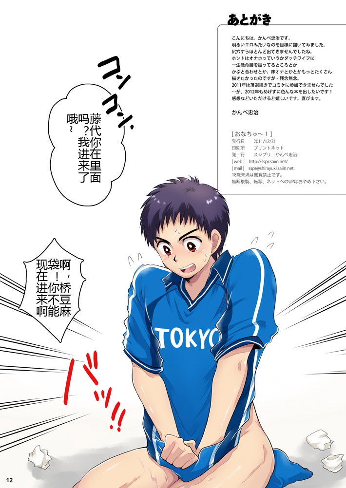 [スシプリ (かんべ忠治)] おなちゅ～! (ホイッスル!) [中国翻訳] [DL版]