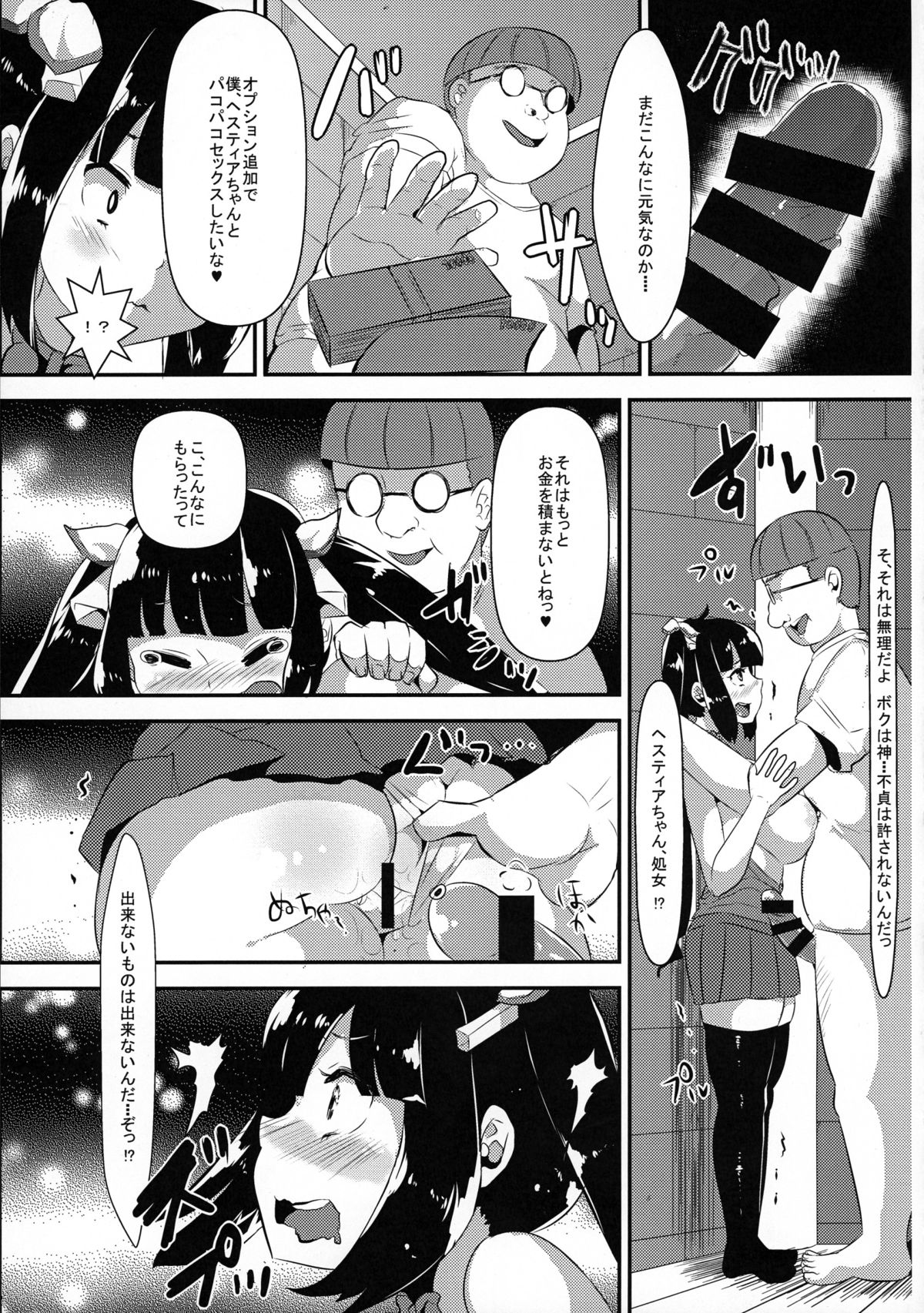 (C88) [TORYA! (YAC)] 神様が生活費を稼ぐためにイケないバイトをするのは間違っているだろうか (ダンジョンに出会いを求めるのは間違っているだろうか)