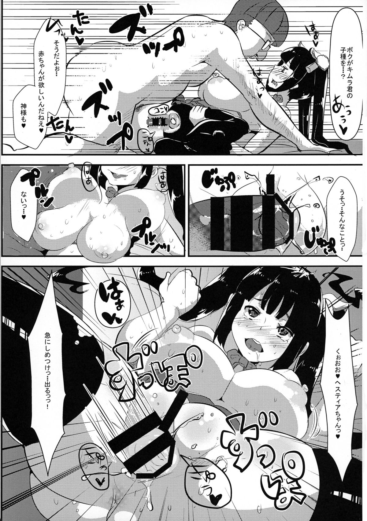 (C88) [TORYA! (YAC)] 神様が生活費を稼ぐためにイケないバイトをするのは間違っているだろうか (ダンジョンに出会いを求めるのは間違っているだろうか)