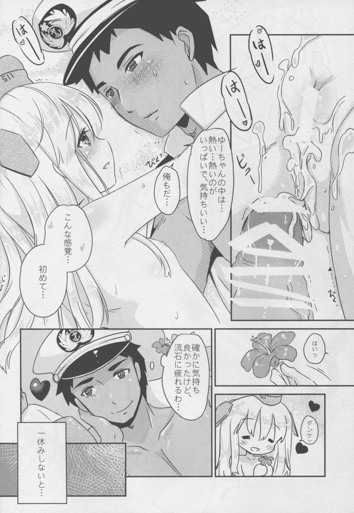 (C88) [モニャモニャ (シビ)] 郷に入っては郷に従え (艦隊これくしょん -艦これ-)