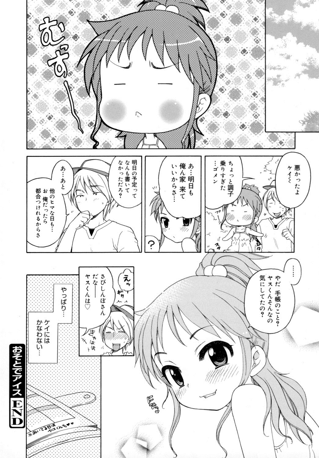 [アンソロジー] LQ -Little Queen- vol.3 [DL版]