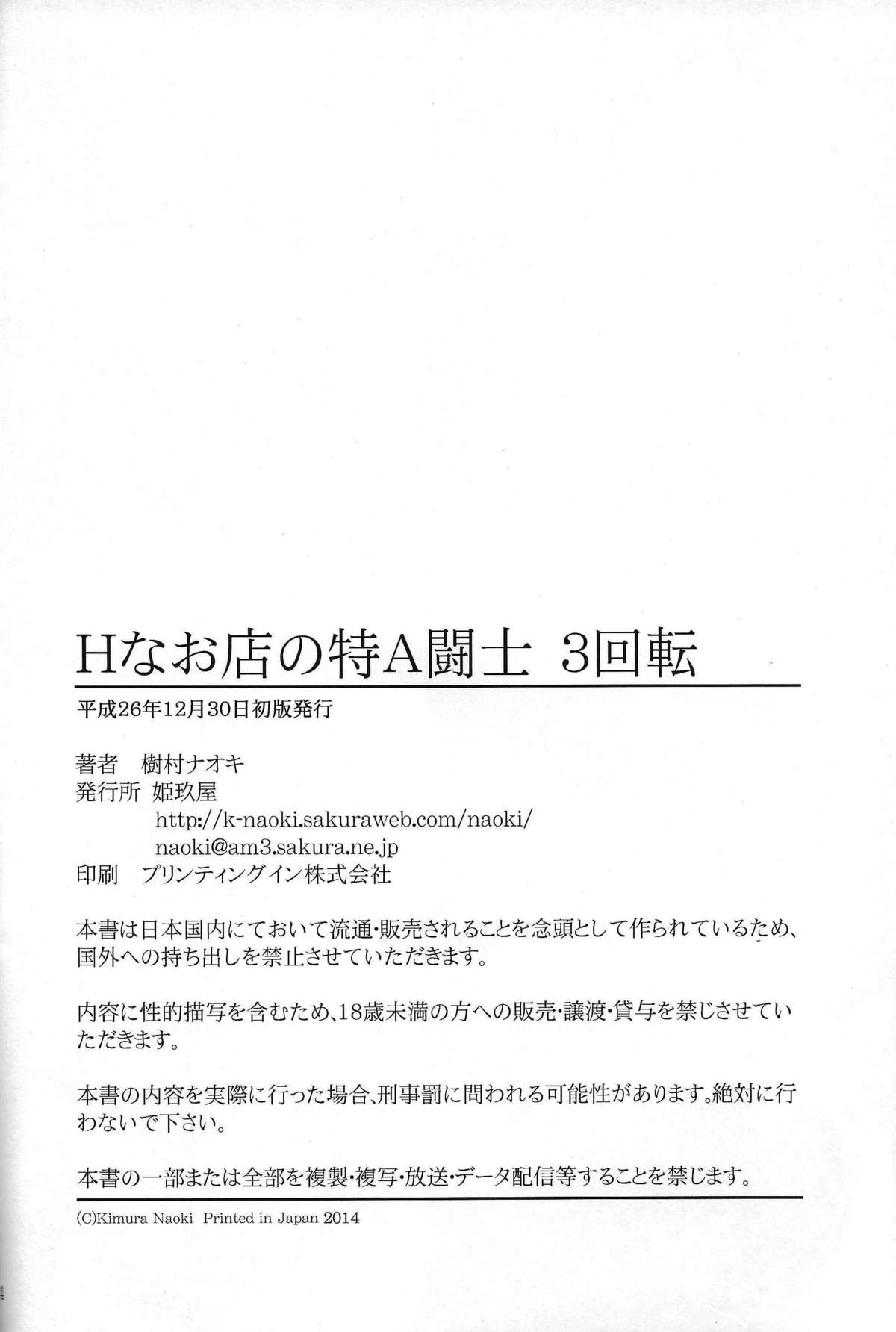 (C87) [姫玖屋 (樹村ナオキ)] Hなお店の特A級闘士 3回転 (一騎当千) [英訳]