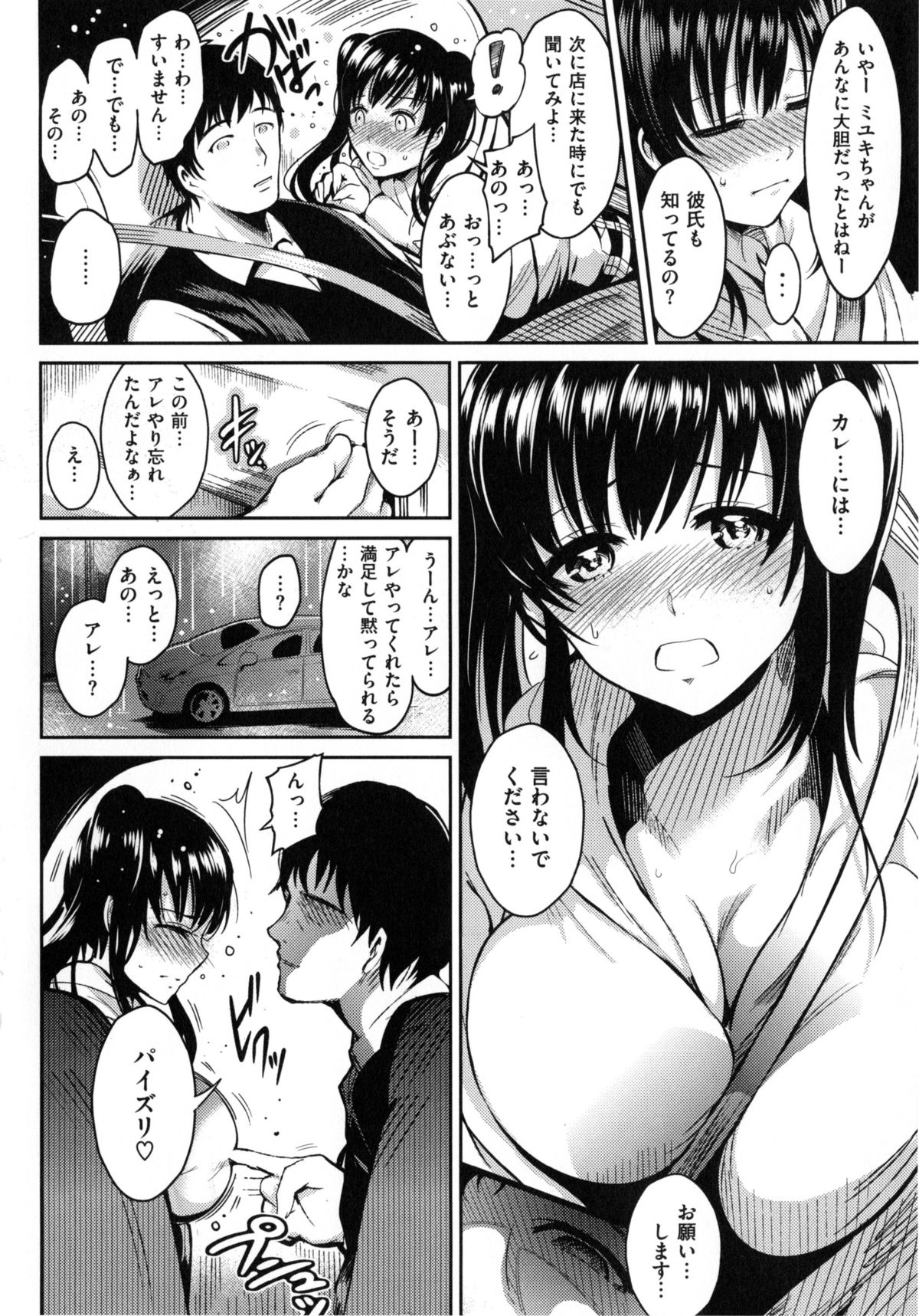 [いちまつ] オンナノスキマ -Put into her lovely WAREME !!- + とらのあな限定小冊子