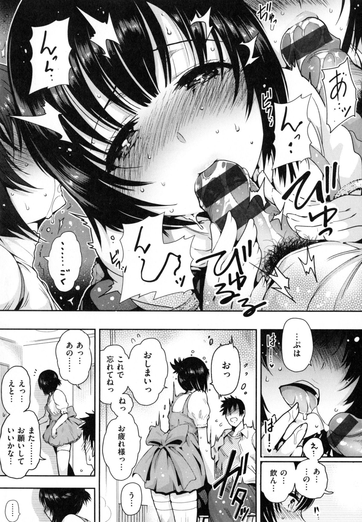 [いちまつ] オンナノスキマ -Put into her lovely WAREME !!- + とらのあな限定小冊子