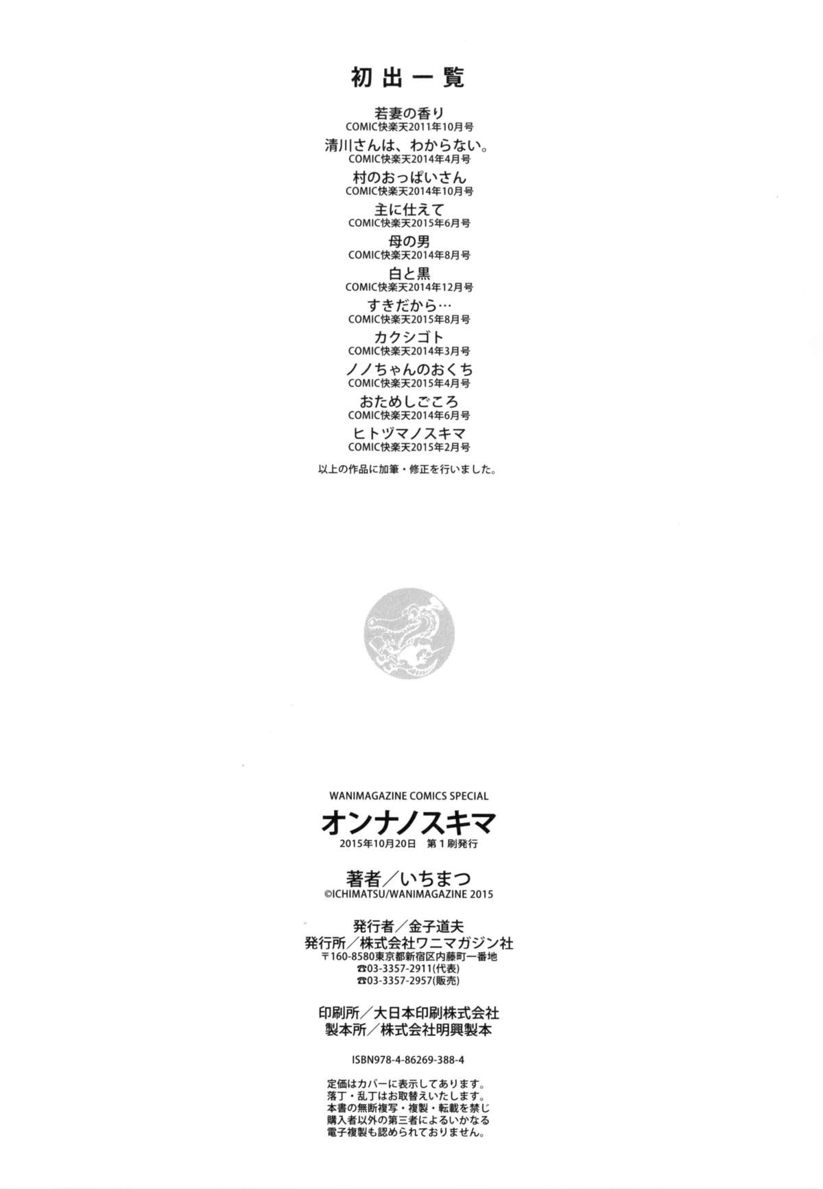 [いちまつ] オンナノスキマ -Put into her lovely WAREME !!- + とらのあな限定小冊子