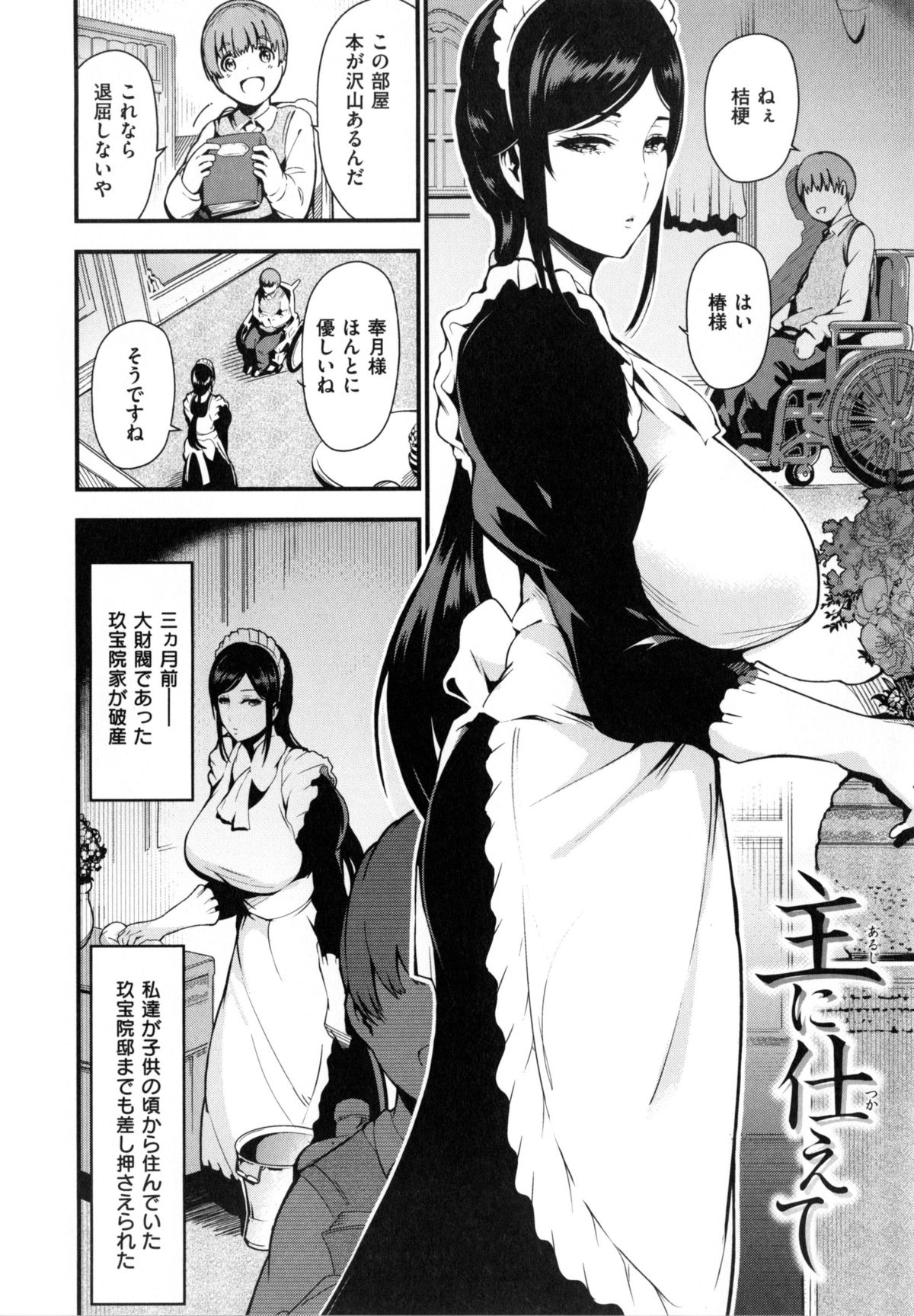 [いちまつ] オンナノスキマ -Put into her lovely WAREME !!- + とらのあな限定小冊子