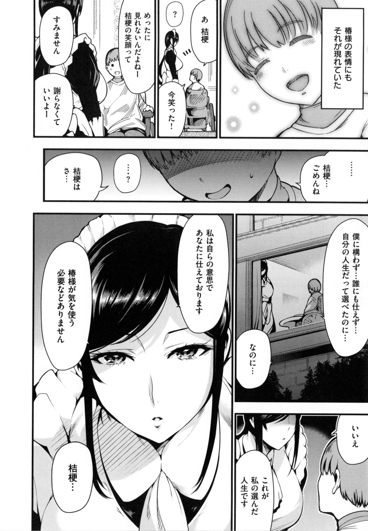 [いちまつ] オンナノスキマ -Put into her lovely WAREME !!- + とらのあな限定小冊子