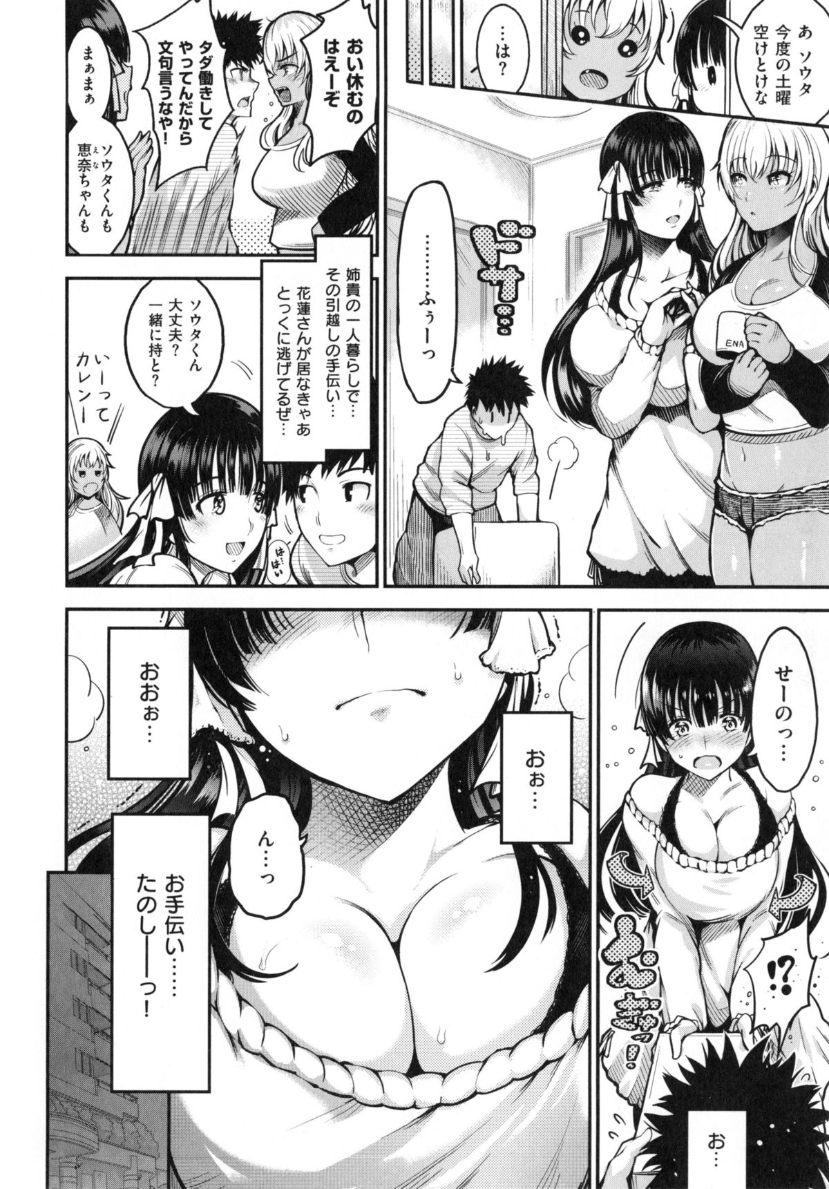 [いちまつ] オンナノスキマ -Put into her lovely WAREME !!- + とらのあな限定小冊子