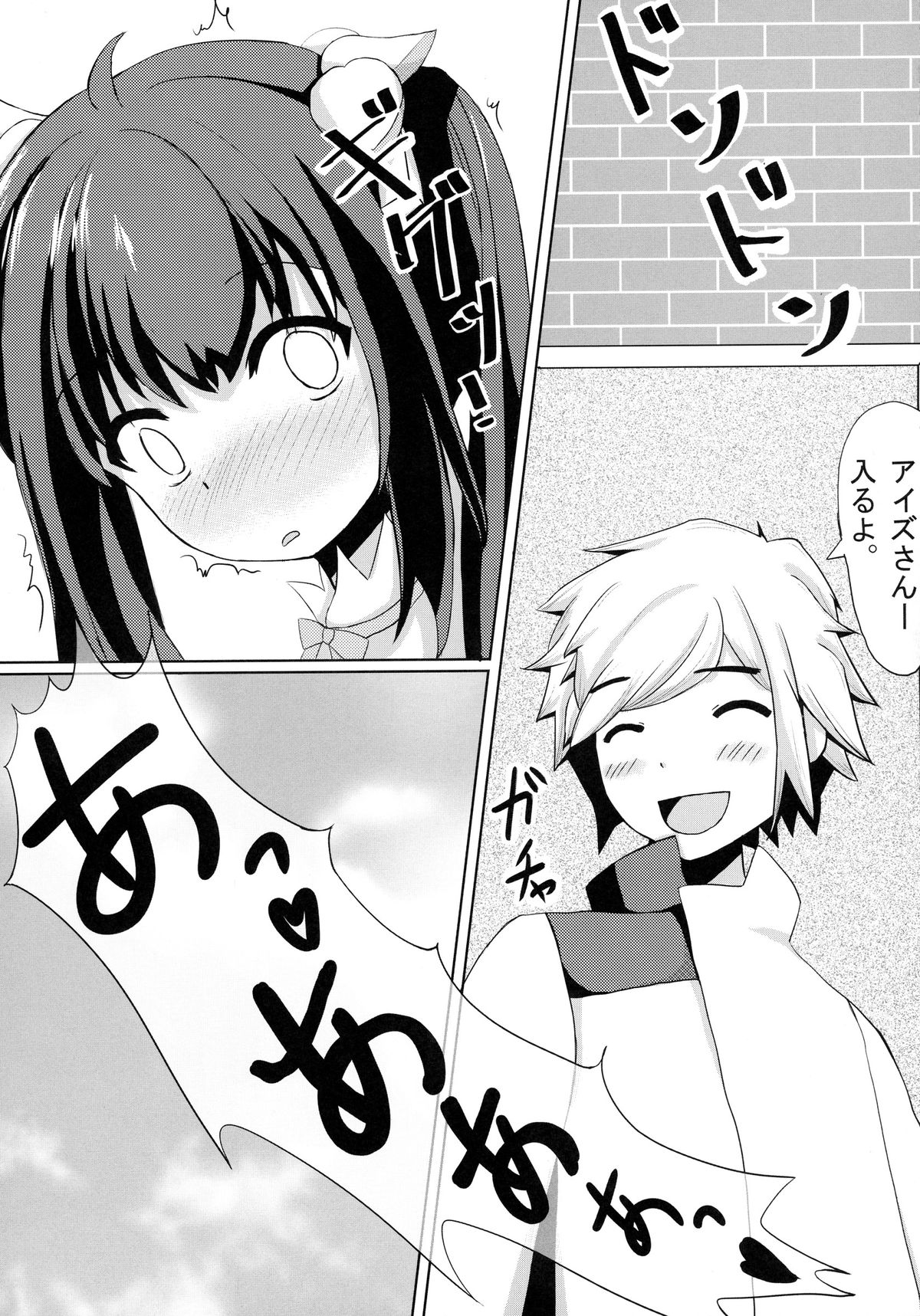 (C88) [ネコ☆探偵団Peach (緑野はる)] ヘスティアｘアイズ (ダンジョンに出会いを求めるのは間違っているだろうか)