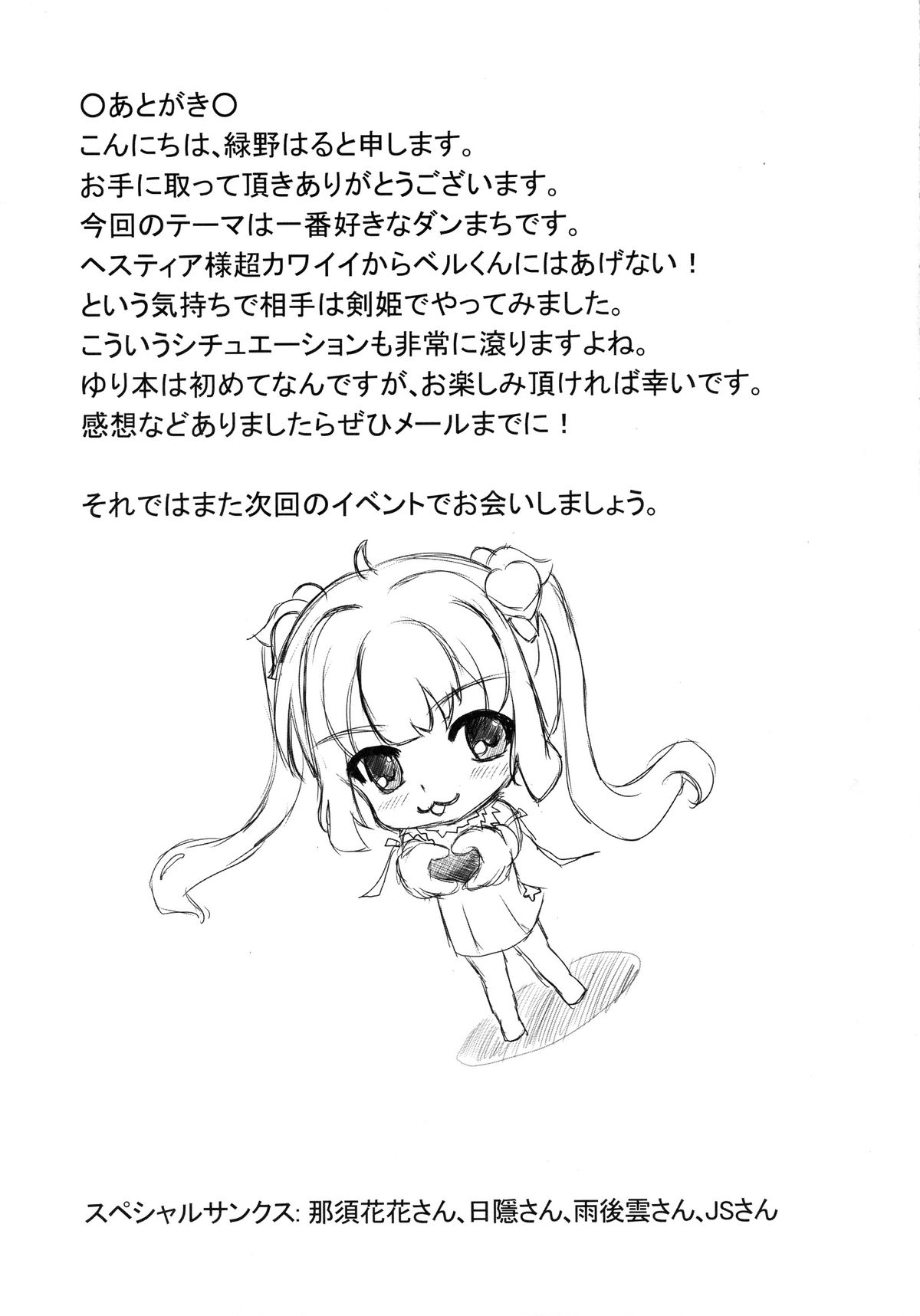 (C88) [ネコ☆探偵団Peach (緑野はる)] ヘスティアｘアイズ (ダンジョンに出会いを求めるのは間違っているだろうか)