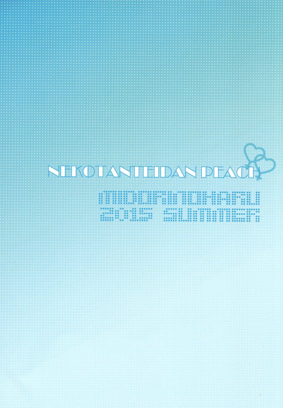 (C88) [ネコ☆探偵団Peach (緑野はる)] ヘスティアｘアイズ (ダンジョンに出会いを求めるのは間違っているだろうか)