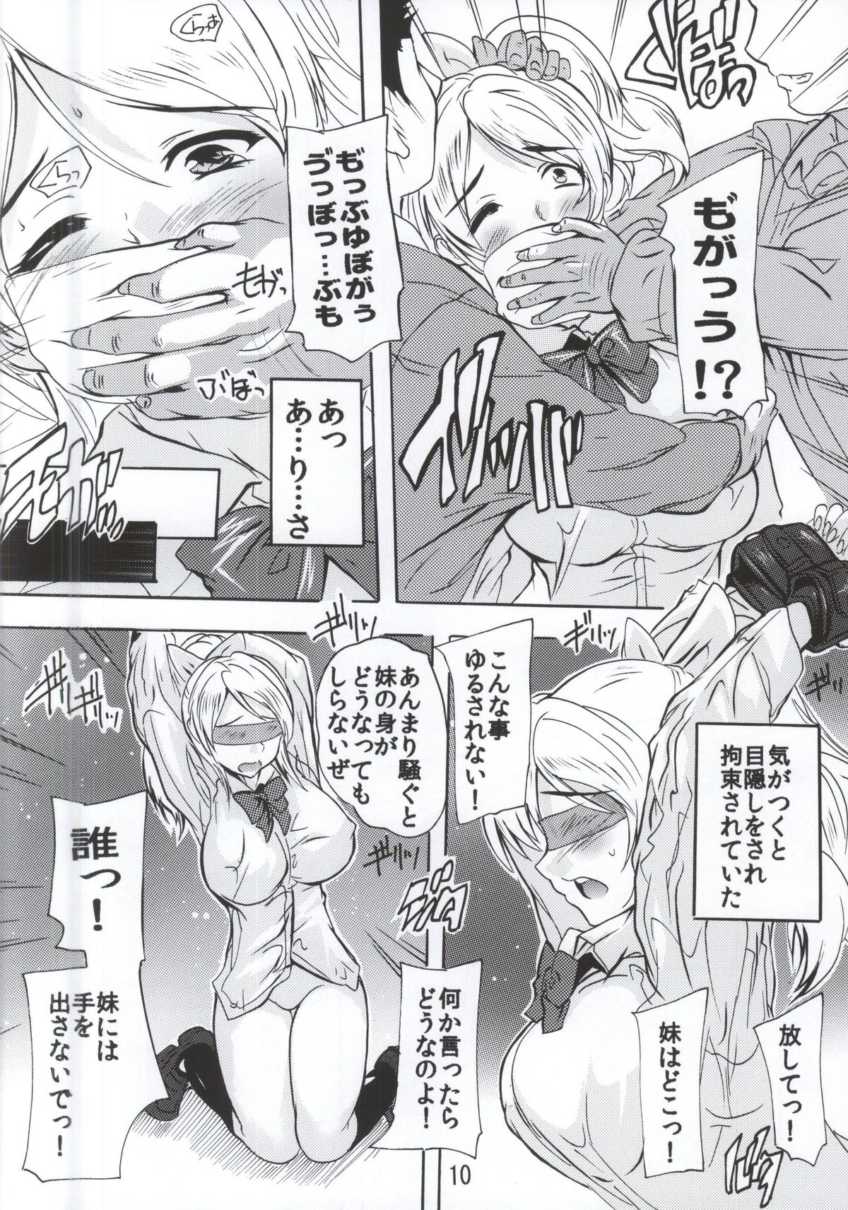 (C88) [すたぢおQ (奈塚Q弥, 讃岐うどん人)] おねえちゃんはつらいよ (ラブライブ!)