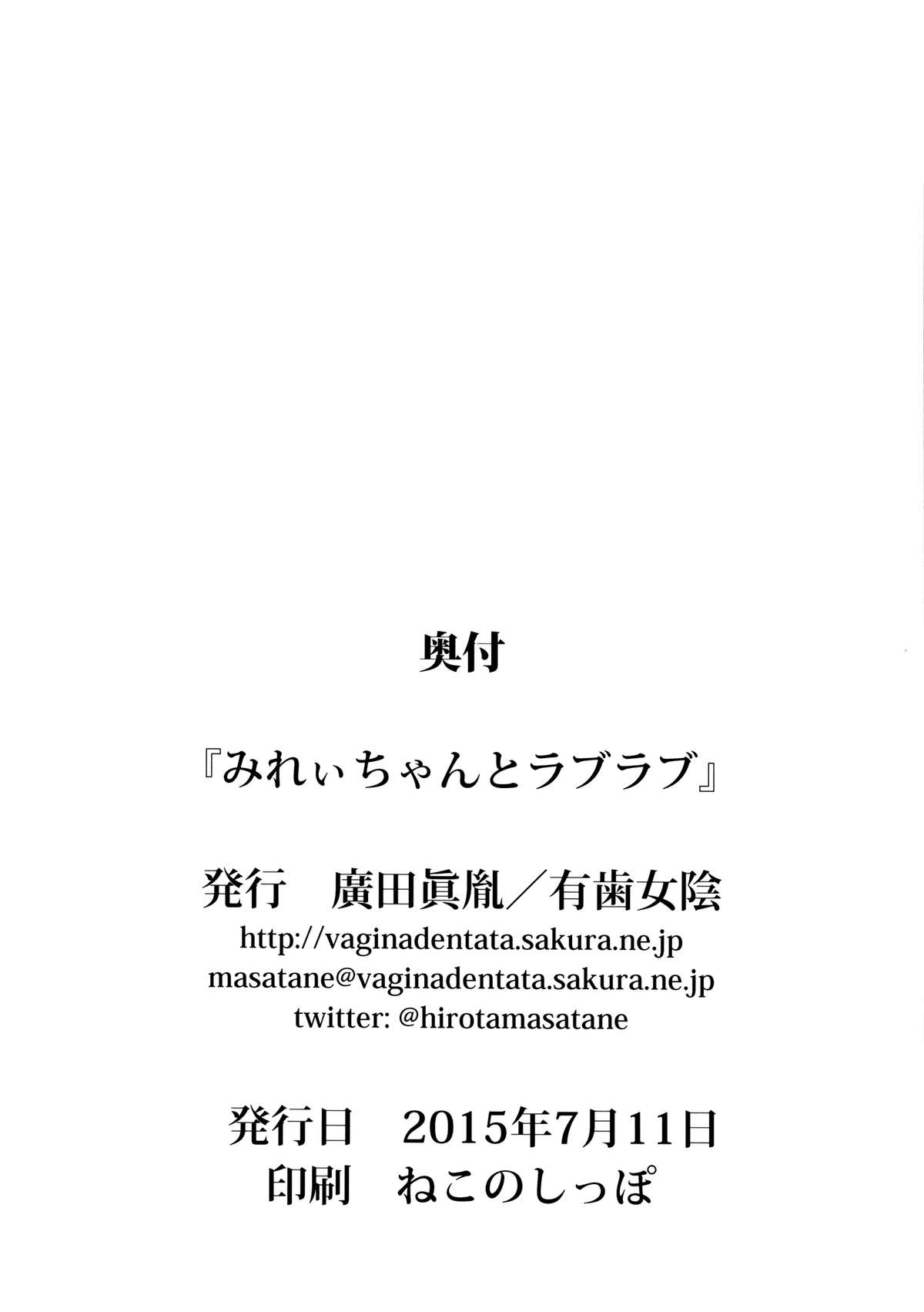 (オン・ザ・ステージ2) [有歯女陰 (廣田眞胤)] みれぃちゃんとラブラブ (プリパラ) [英訳]