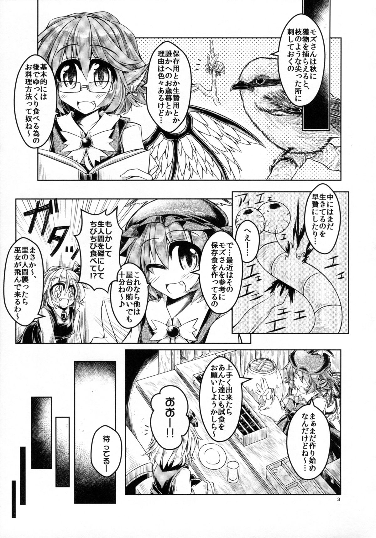 (C88) [とびひざげり (よろず)] 種付けお姉さんと愉快な前立腺 (東方Project)