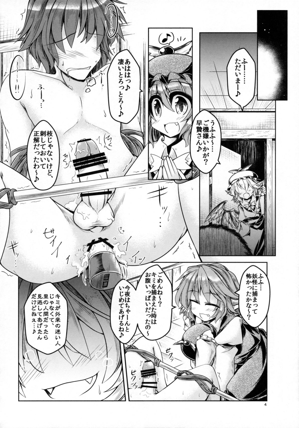 (C88) [とびひざげり (よろず)] 種付けお姉さんと愉快な前立腺 (東方Project)