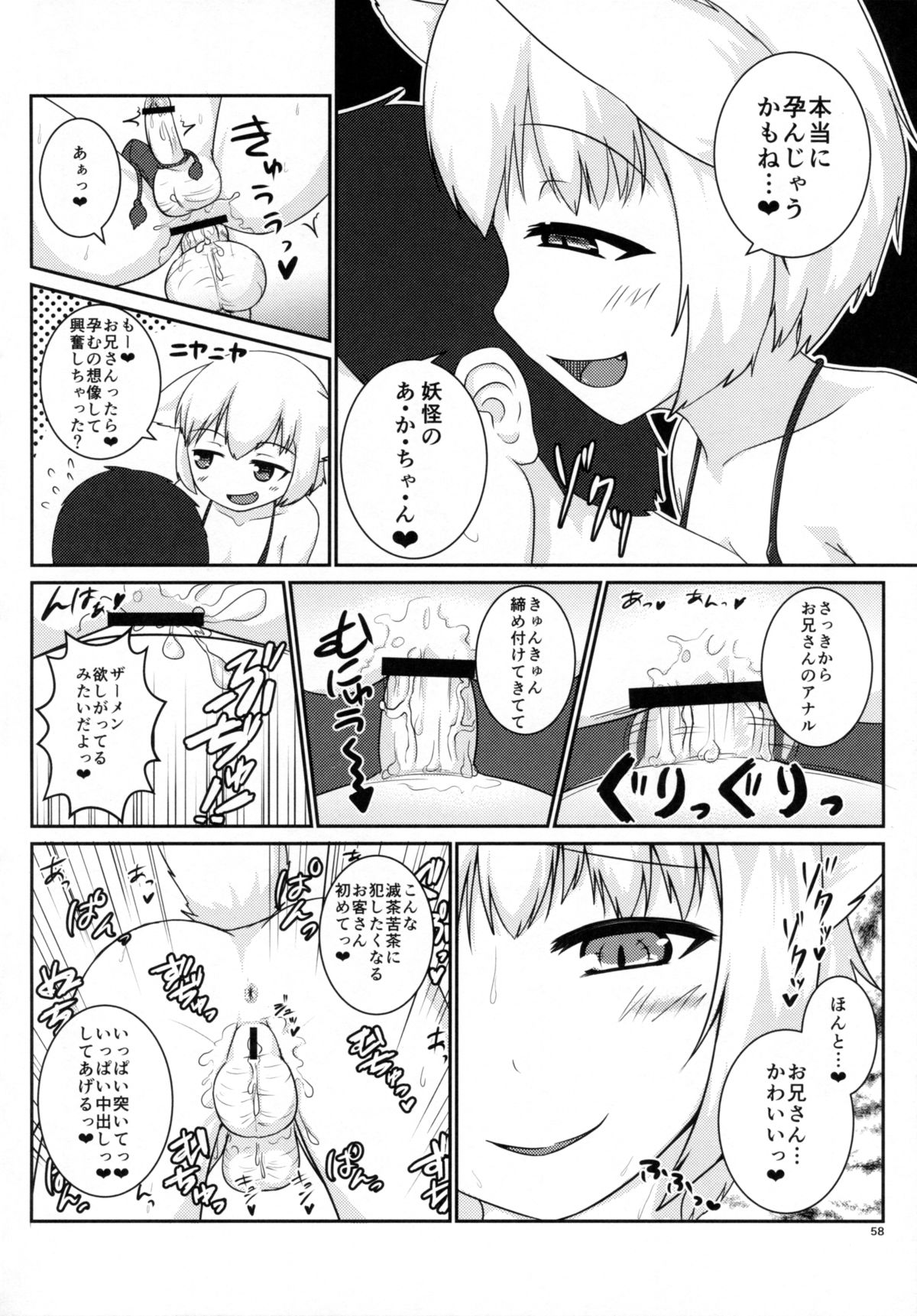 (C88) [とびひざげり (よろず)] 種付けお姉さんと愉快な前立腺 (東方Project)