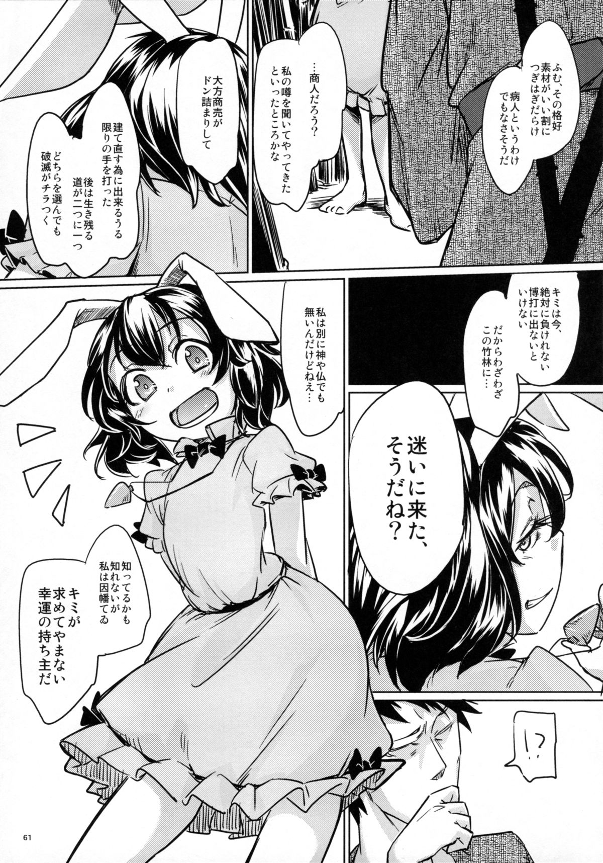 (C88) [とびひざげり (よろず)] 種付けお姉さんと愉快な前立腺 (東方Project)
