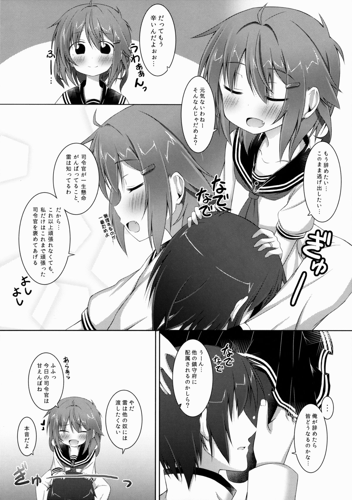 (C88) [突撃!となりの上カルビ (ツンスキ)] 甘えんぼの司令官へ。 (艦隊これくしょん -艦これ-)