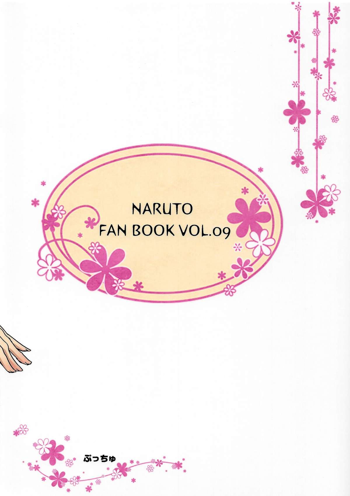 (C87) [ぷっちゅ (越川リューカ)] 木ノ葉のシークレットサービス (NARUTO -ナルト-) [英訳]