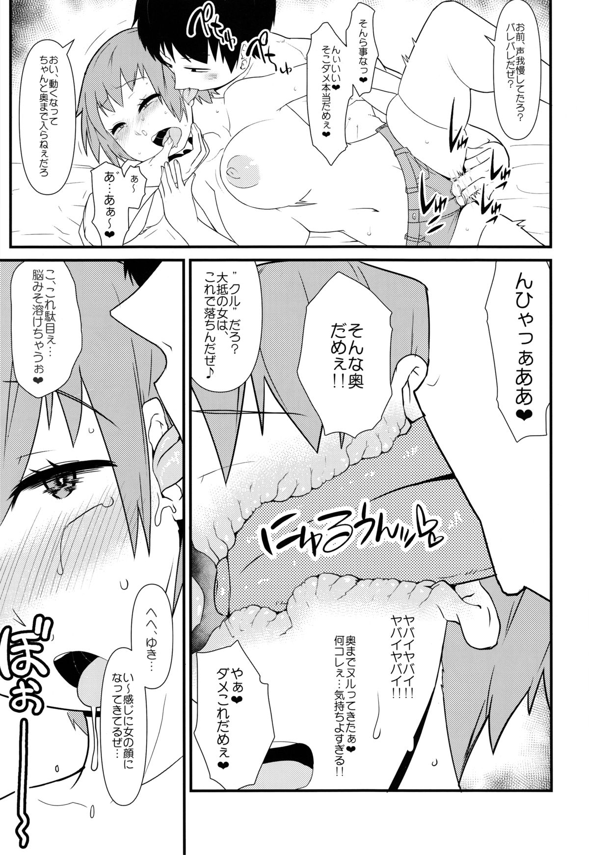 (C87) [暁勝家のサークル (暁勝家)] 女体化パンデミック