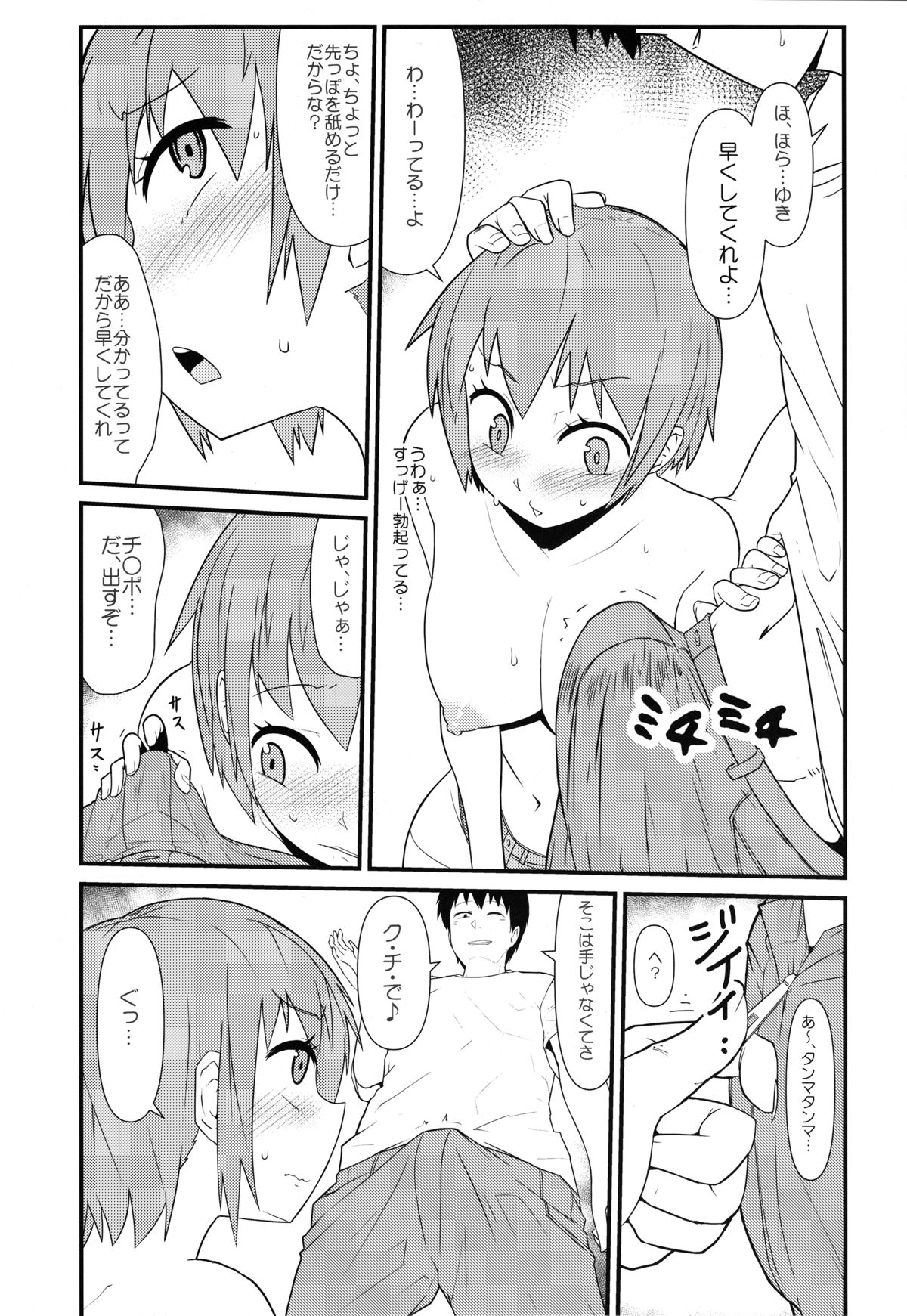 (C87) [暁勝家のサークル (暁勝家)] 女体化パンデミック