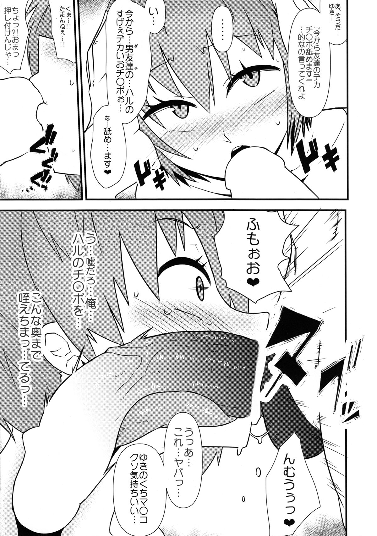 (C87) [暁勝家のサークル (暁勝家)] 女体化パンデミック