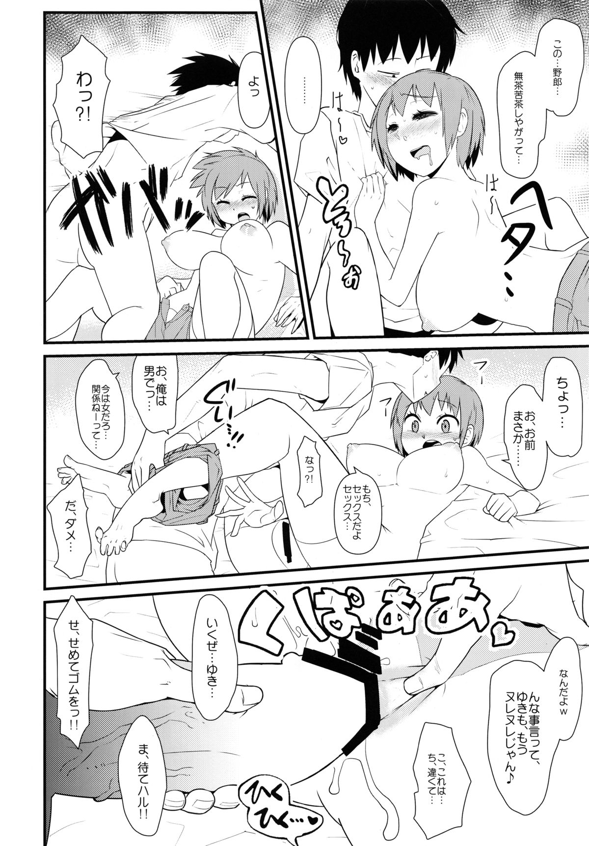 (C87) [暁勝家のサークル (暁勝家)] 女体化パンデミック