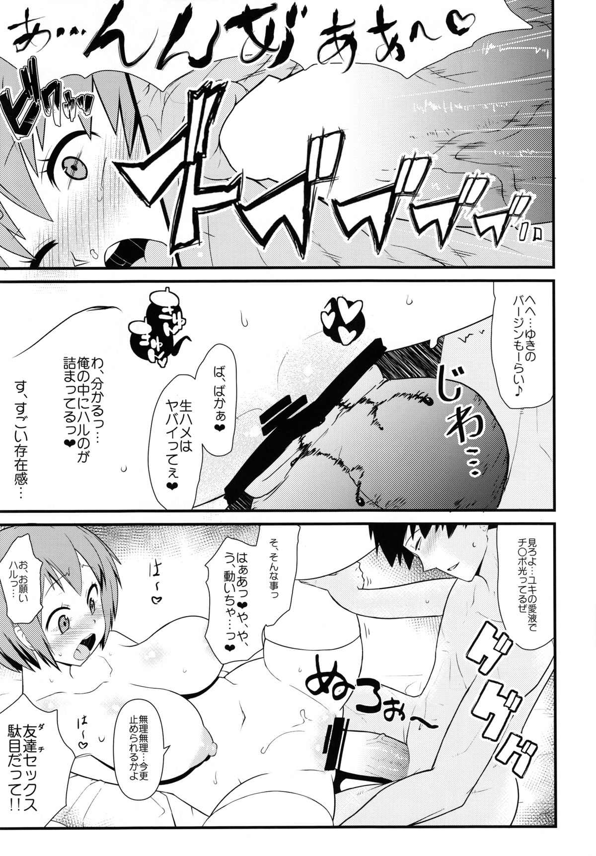 (C87) [暁勝家のサークル (暁勝家)] 女体化パンデミック