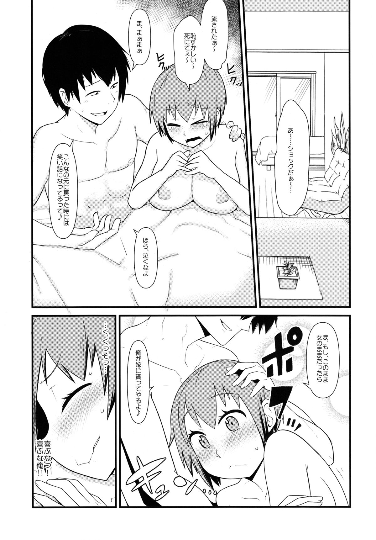 (C87) [暁勝家のサークル (暁勝家)] 女体化パンデミック