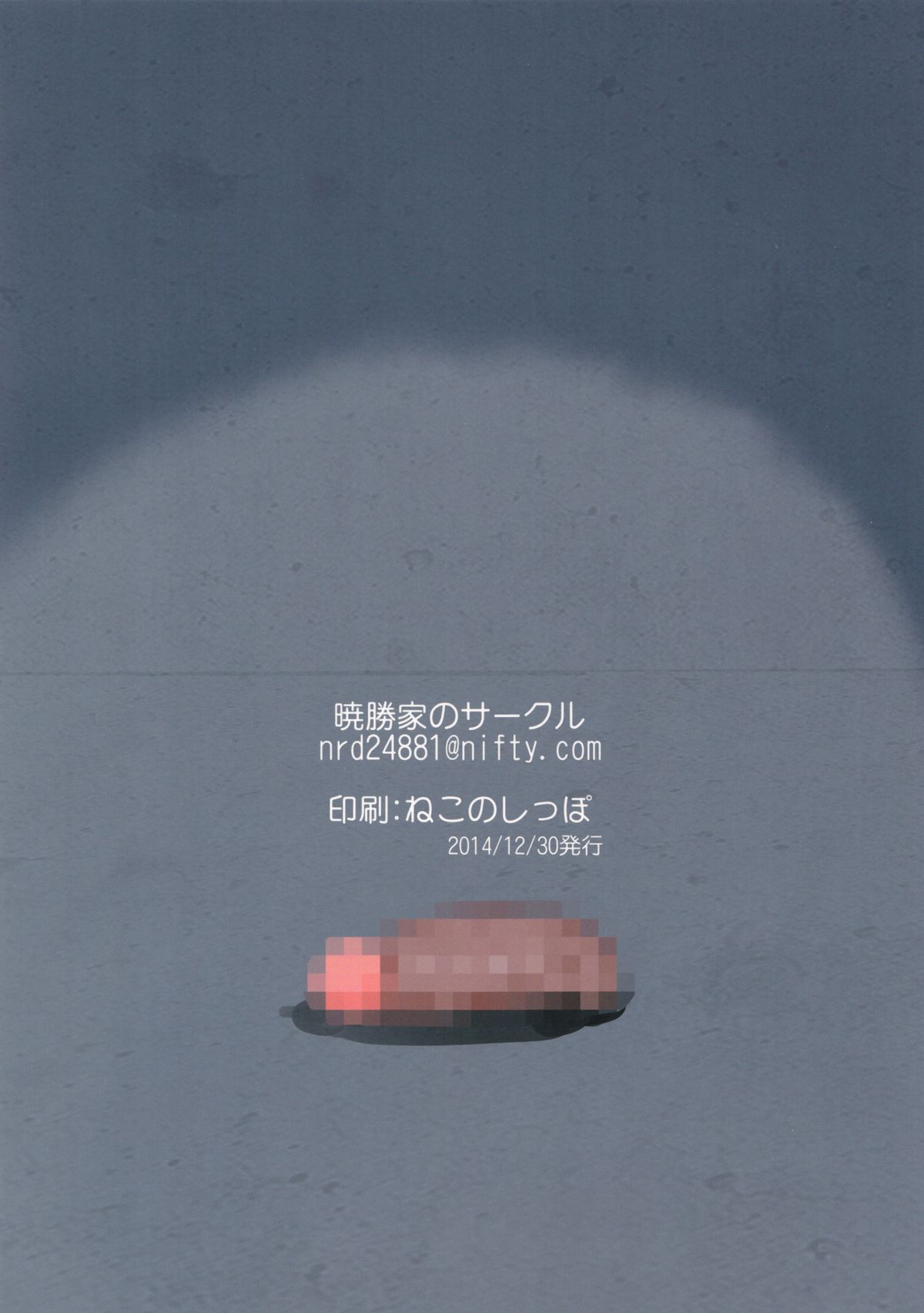 (C87) [暁勝家のサークル (暁勝家)] 女体化パンデミック