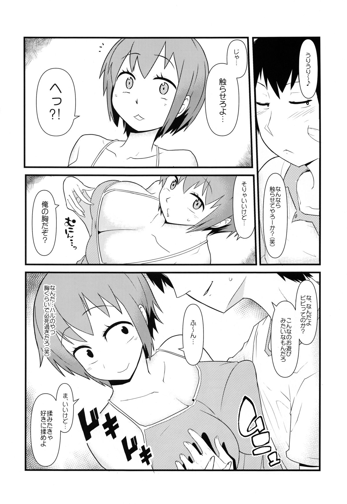 (C87) [暁勝家のサークル (暁勝家)] 女体化パンデミック