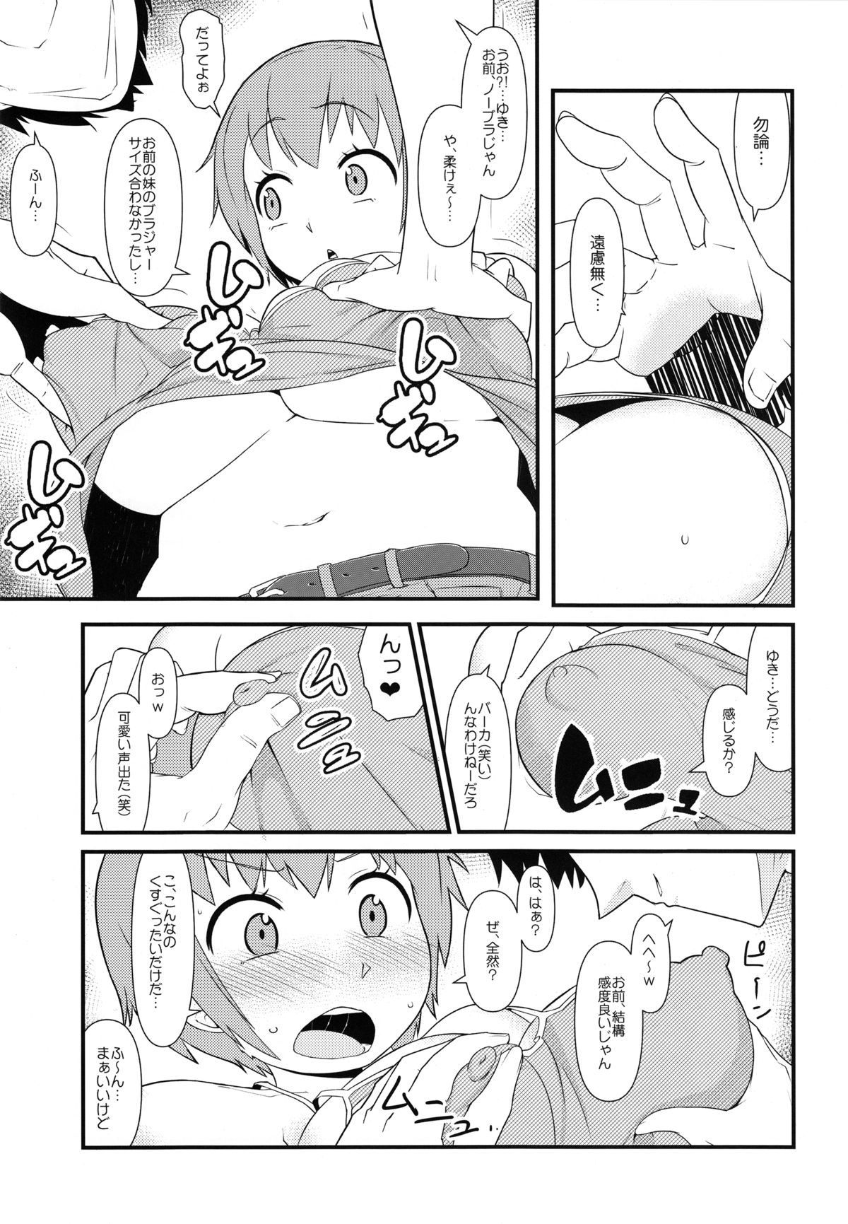 (C87) [暁勝家のサークル (暁勝家)] 女体化パンデミック