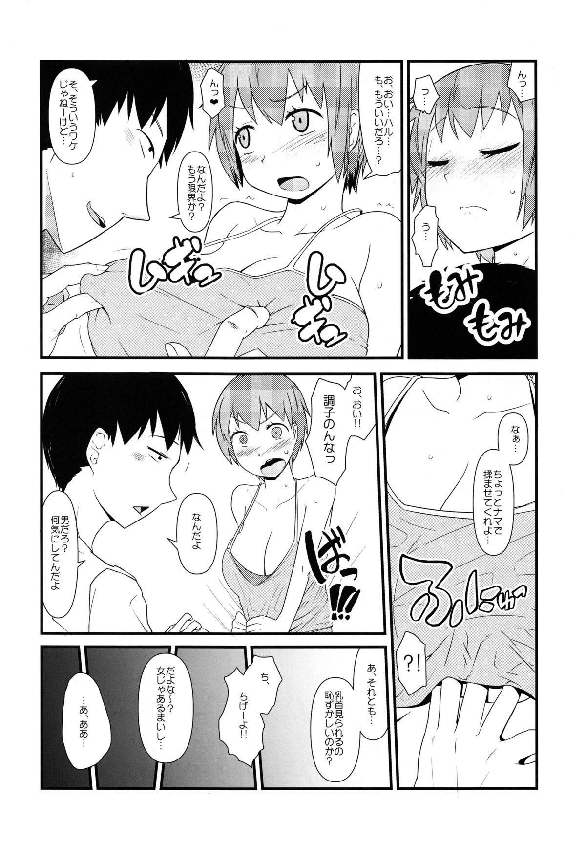 (C87) [暁勝家のサークル (暁勝家)] 女体化パンデミック