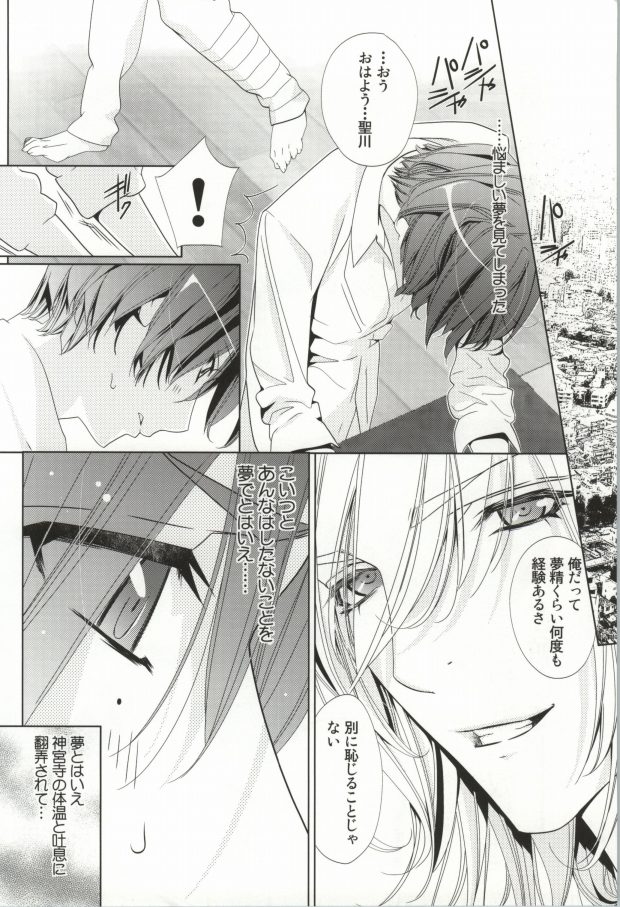 (サンクリ54) [びにぴん (マシマロゾンビーズ)] 恋戦闘 (うたの☆プリンスさまっ♪)