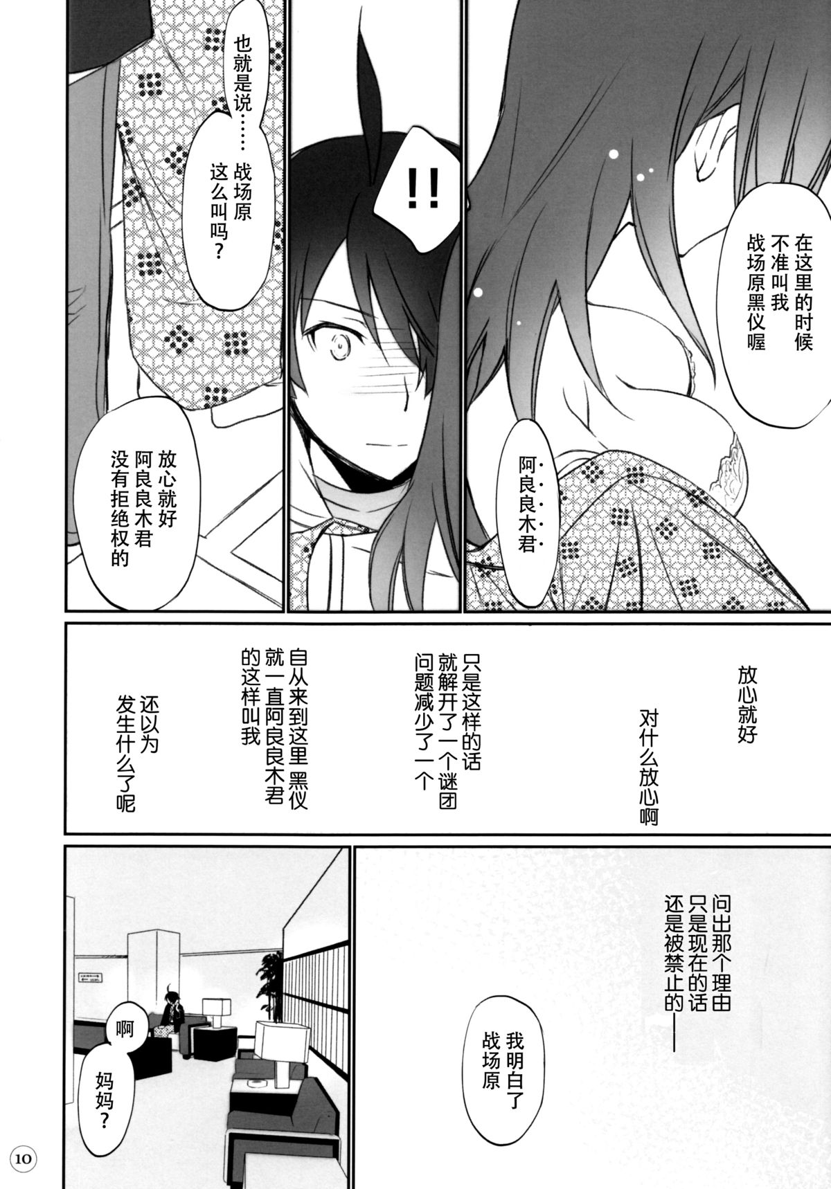 (C88) [Bloody Okojo (芥川まんぼう 多角獣)] ひたぎファミリー 前編 (化物語) [中国翻訳]