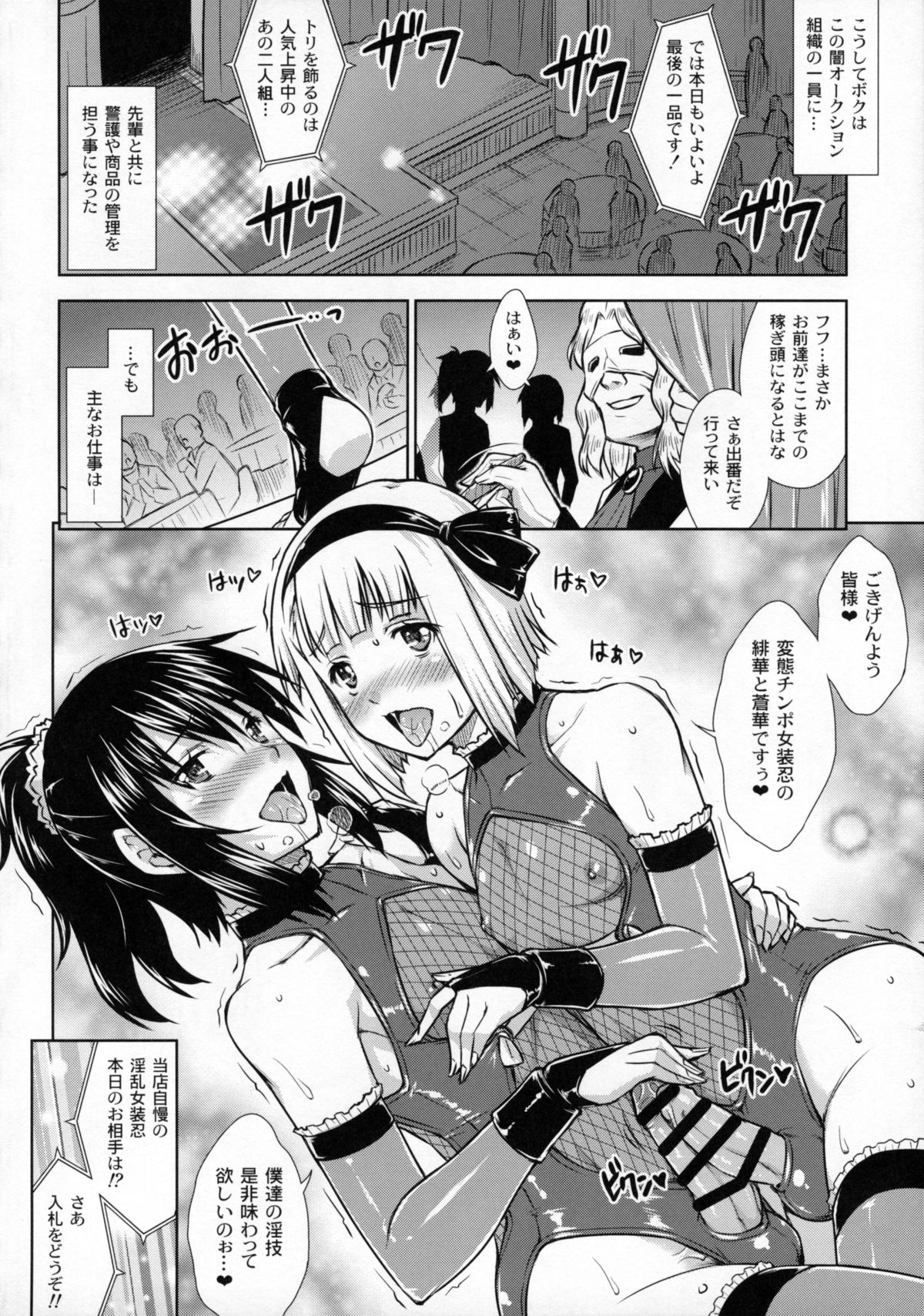 (C88) [なないろ工房 (まあたん)] 女装忍蒼華