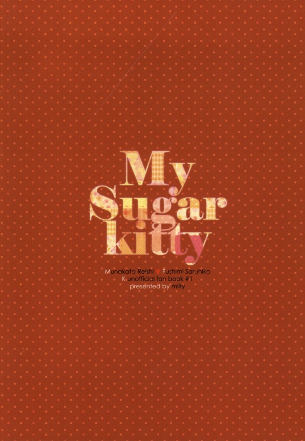 [milty (ちか)] My sugar kitty (K)