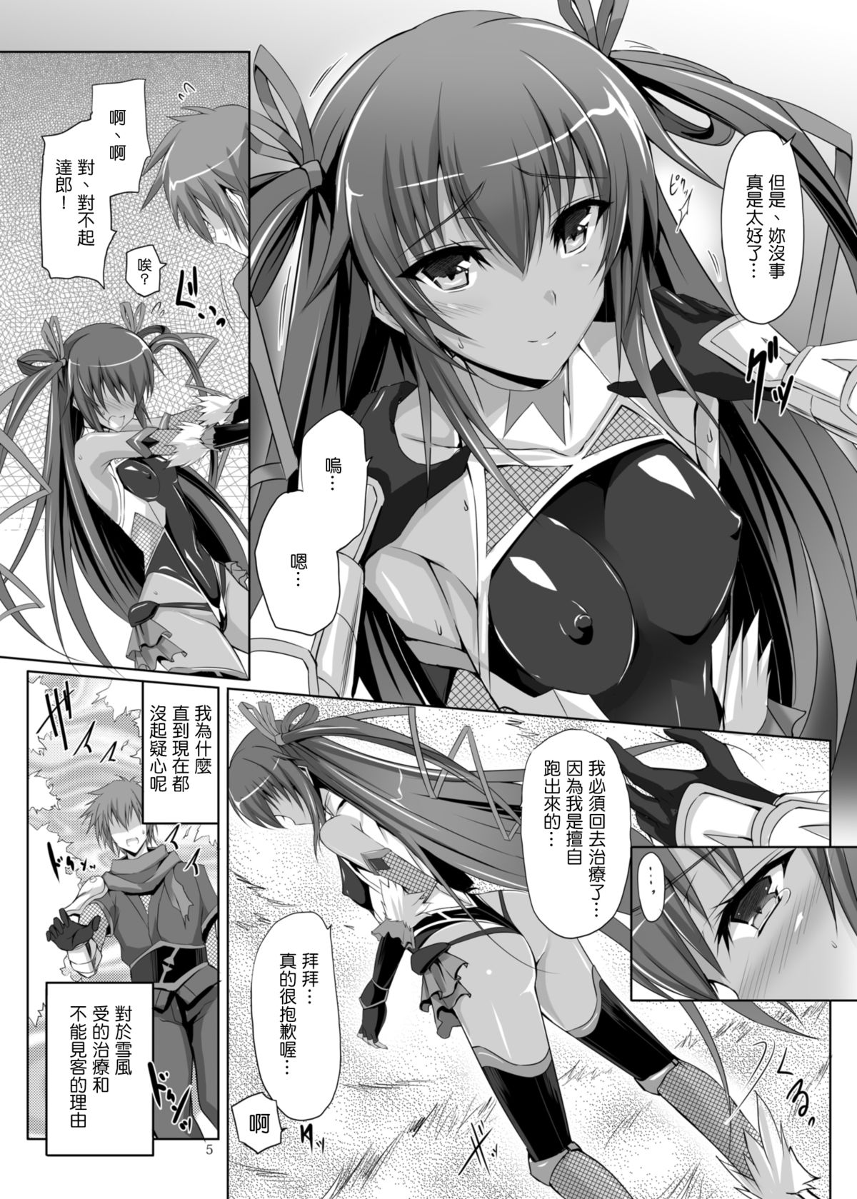 [ヴェロニカの歯 (の歯)] ボクの彼女は対魔忍 (対魔忍ユキカゼ) [中国翻訳] [DL版]
