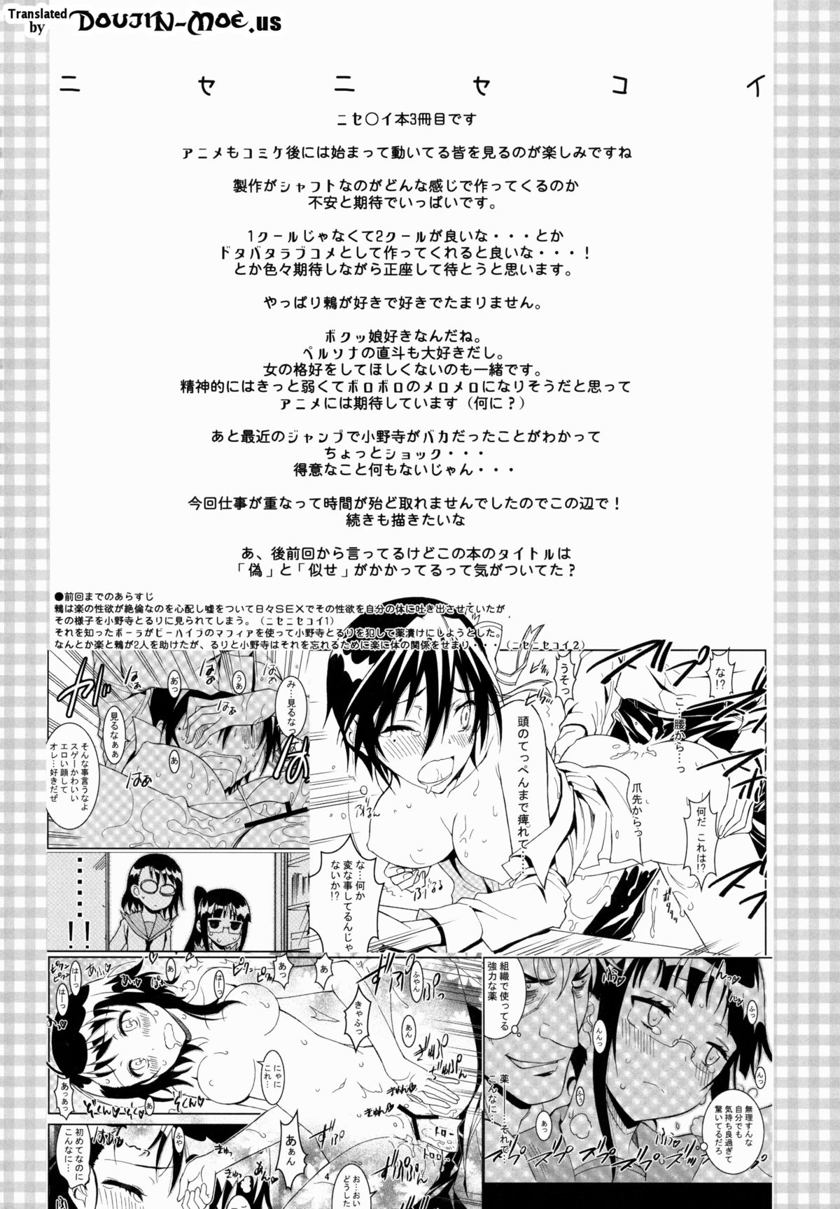 (C85) [PROJECTハラキリ (介錯)] ニセニ○コイ3 (ニセコイ) [英訳]