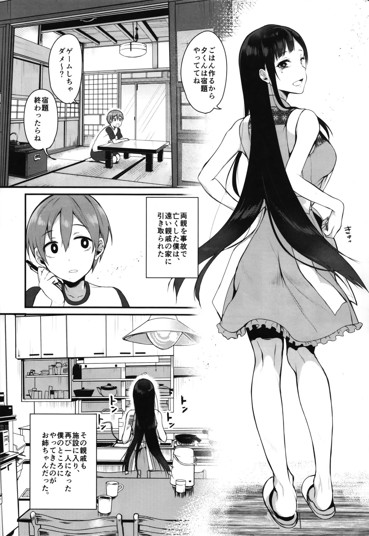 (C88) [ぽち小屋。 (ぽち。)] 姉なるもの
