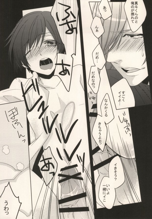 [MAGI (若山トラ)] トリプルエックス (うたの☆プリンスさまっ♪)