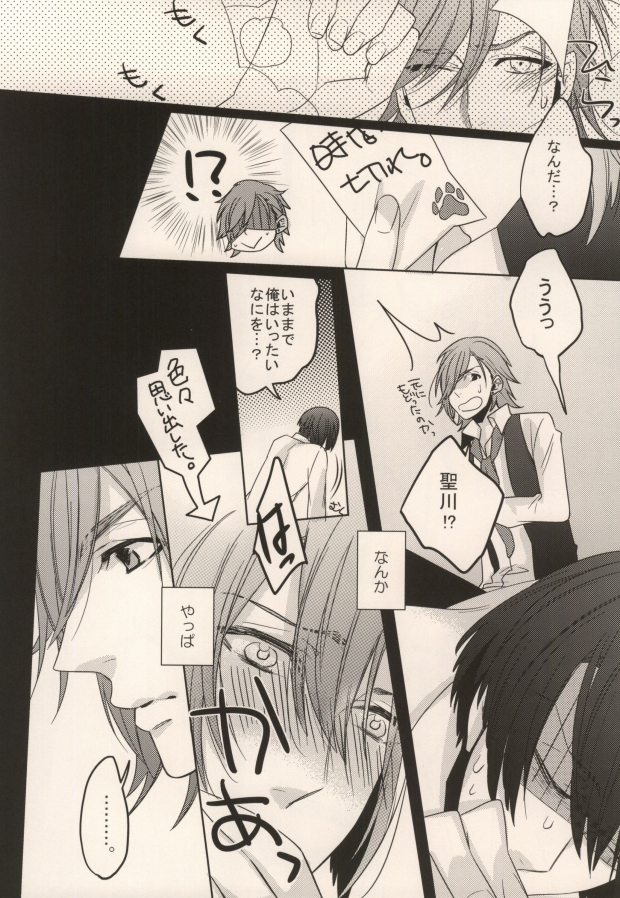 [MAGI (若山トラ)] トリプルエックス (うたの☆プリンスさまっ♪)