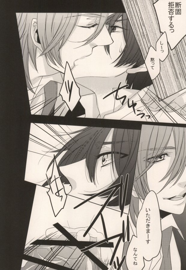 [MAGI (若山トラ)] トリプルエックス (うたの☆プリンスさまっ♪)