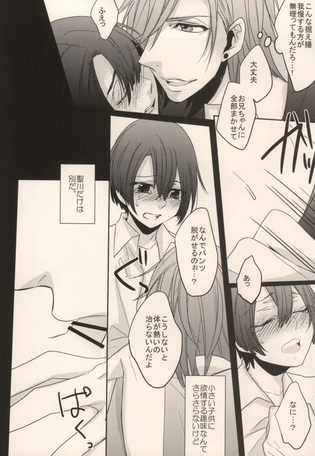 [MAGI (若山トラ)] トリプルエックス (うたの☆プリンスさまっ♪)