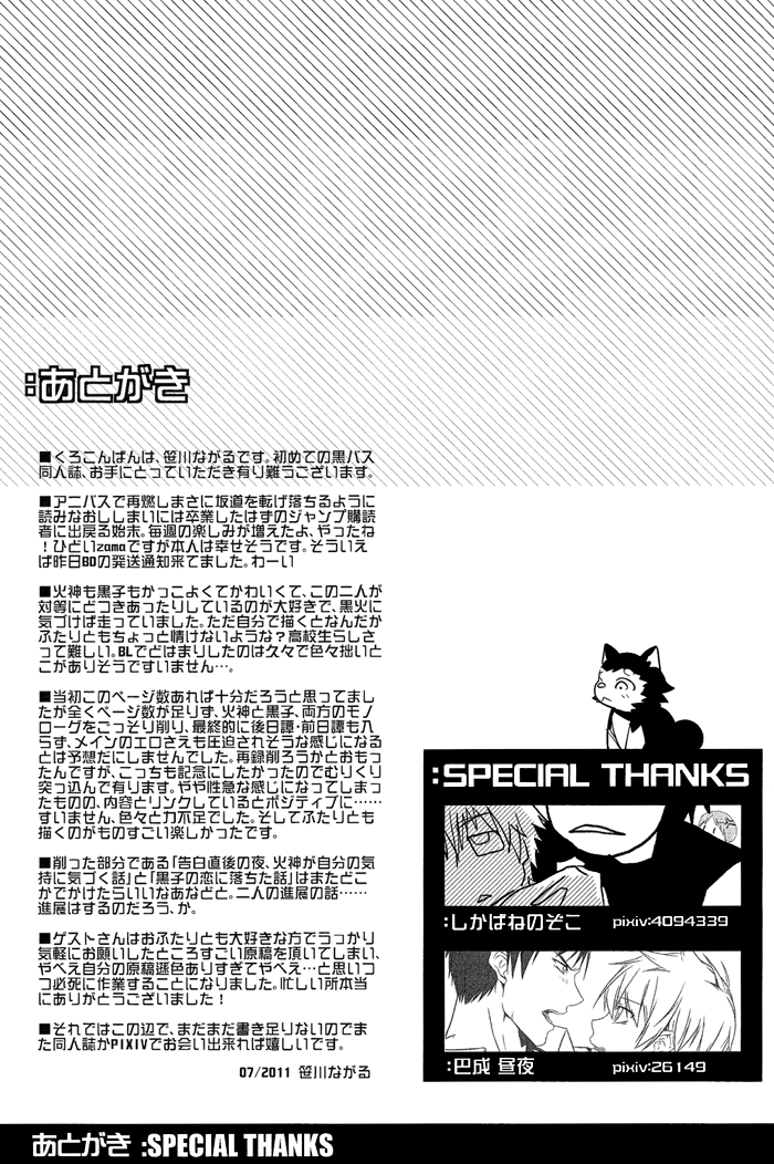 (C82) [アーキア (笹川ながる)] KISS THE DAMAGE (黒子のバスケ) [英訳]