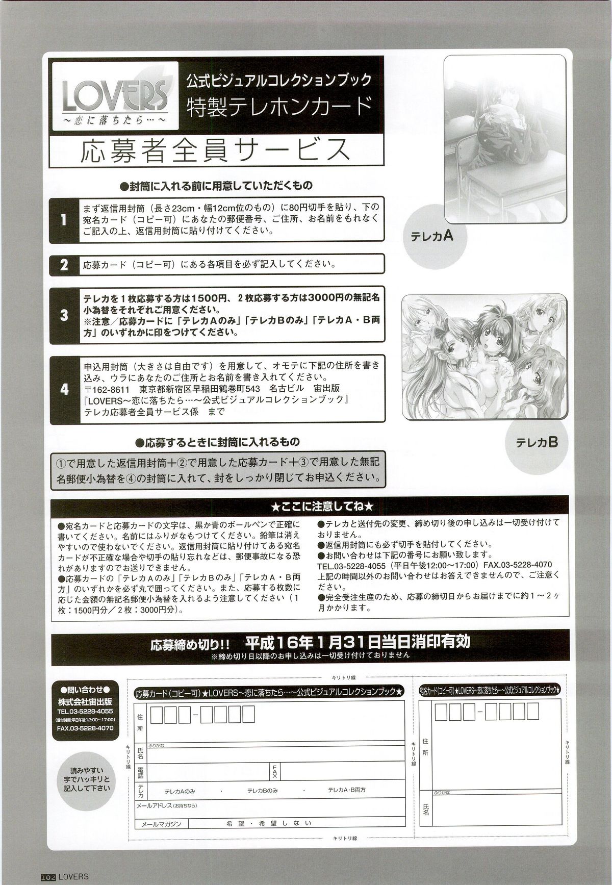 LOVERS ～恋に落ちたら…～ 公式ビジュアルコレクションブック