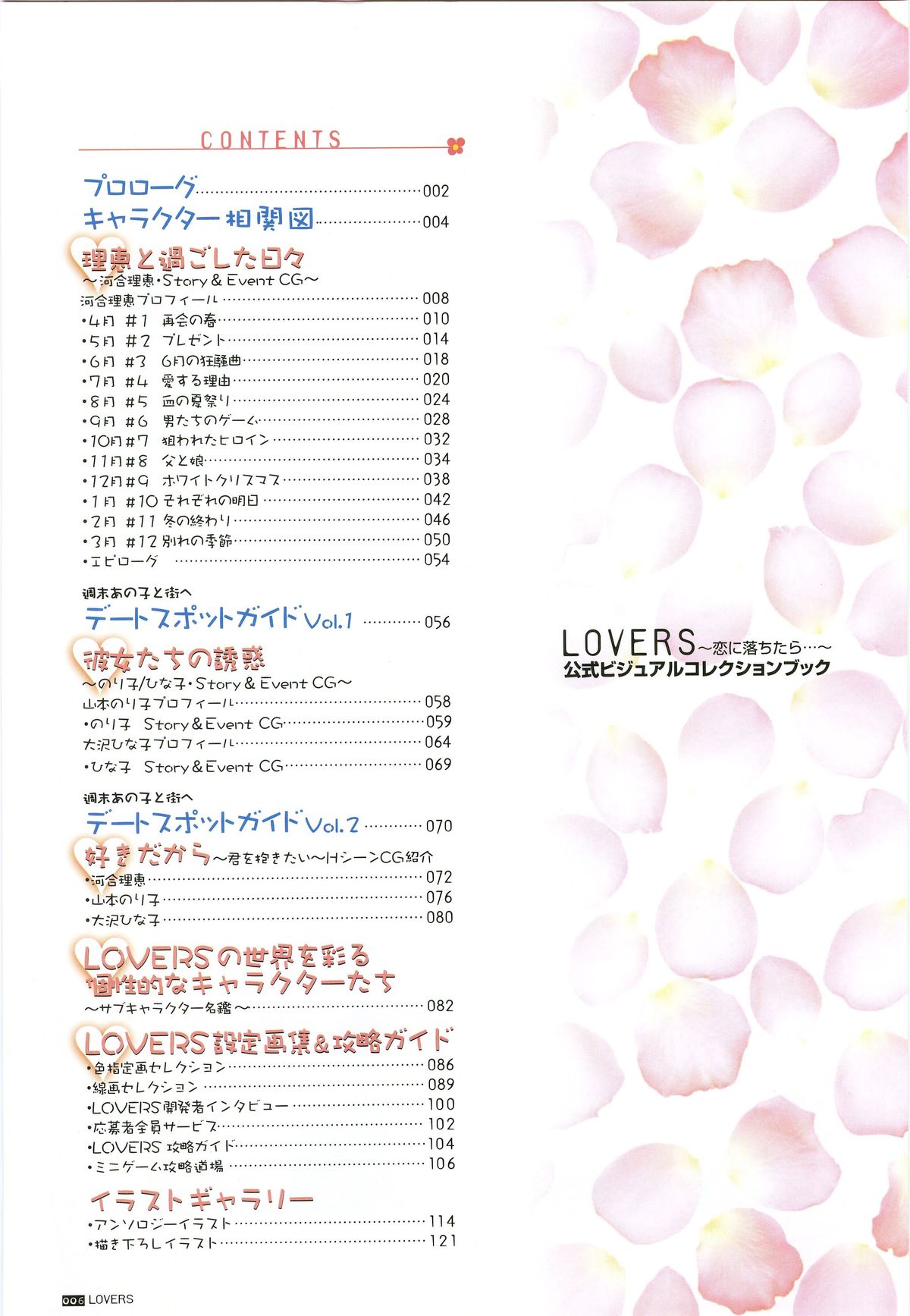 LOVERS ～恋に落ちたら…～ 公式ビジュアルコレクションブック