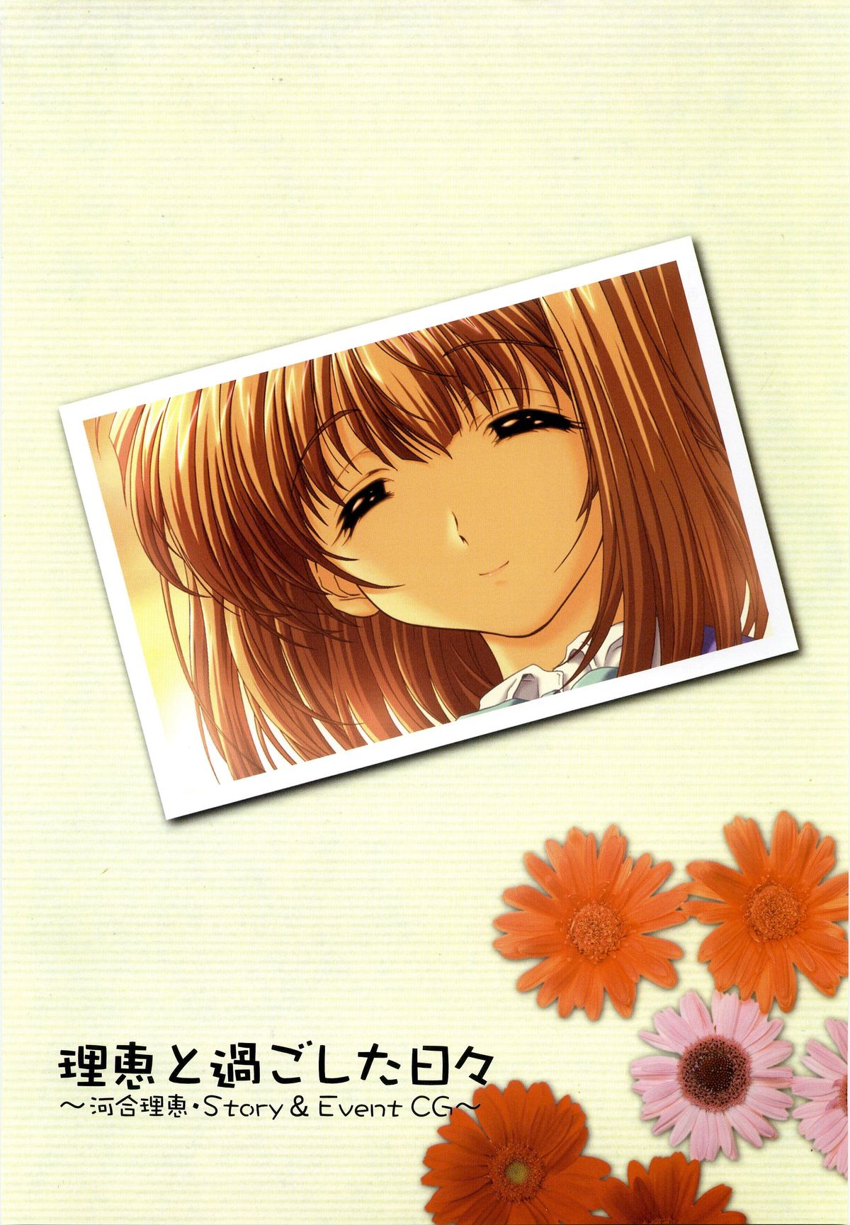 LOVERS ～恋に落ちたら…～ 公式ビジュアルコレクションブック